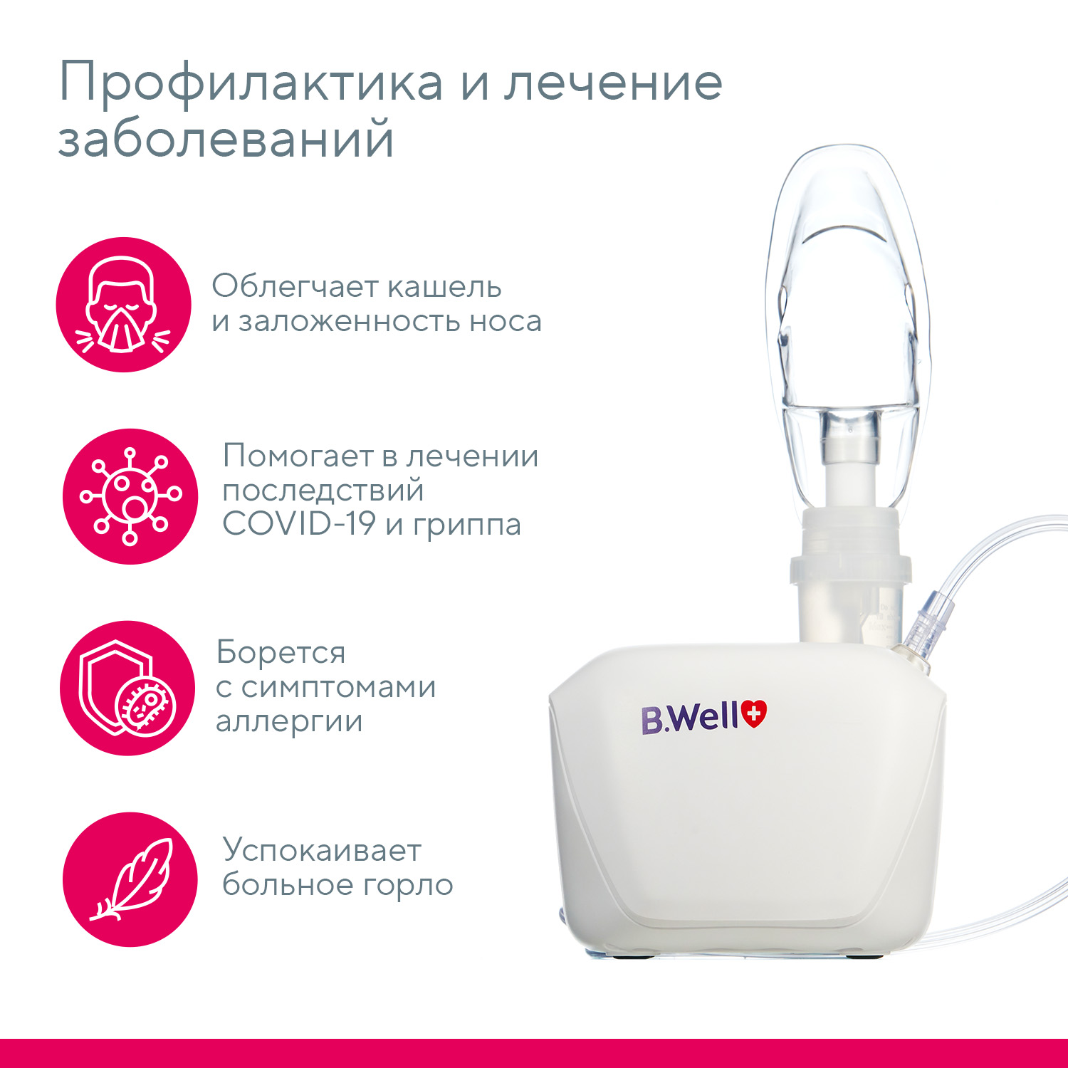 Ингалятор MED-130 B.Well MED-130 - фото 7