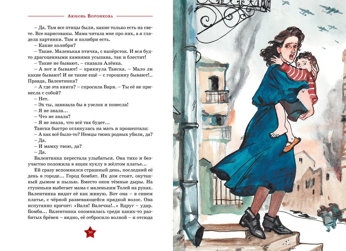 Книга Махаон Девочка из города. - фото 8