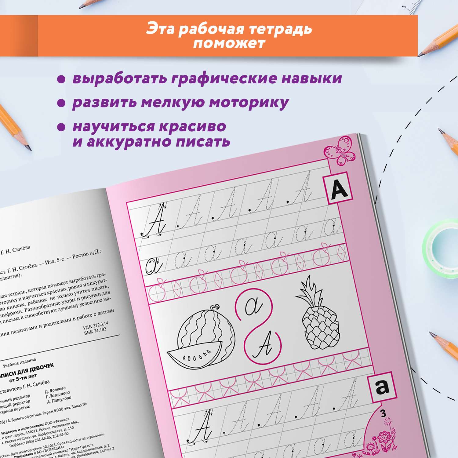 Книга Феникс Прописи для девочек от 6лет - фото 3