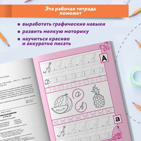 Книга Феникс Прописи для девочек от 6лет