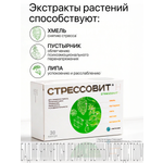БАД Стрессовит Н 30 капсул