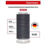 Нитки для шитья джинс Denim Guttermann 100м цвет 9455