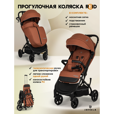 Коляска прогулочная JOVOLA Reid терракот оранжевый