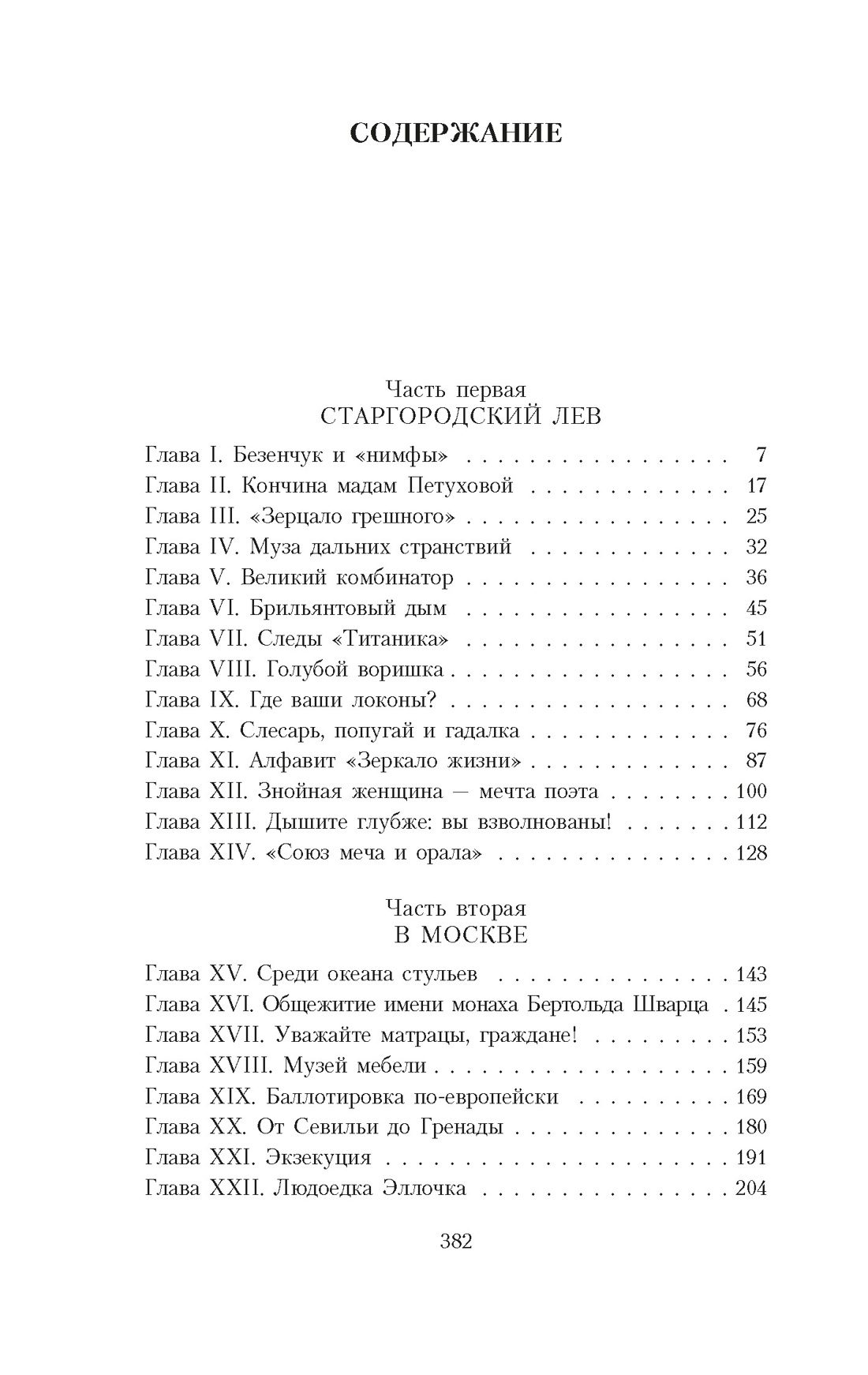 Книга АЗБУКА КИНО. Двенадцать стульев и Золотой теленок. Комплект из 2-х книг - фото 5