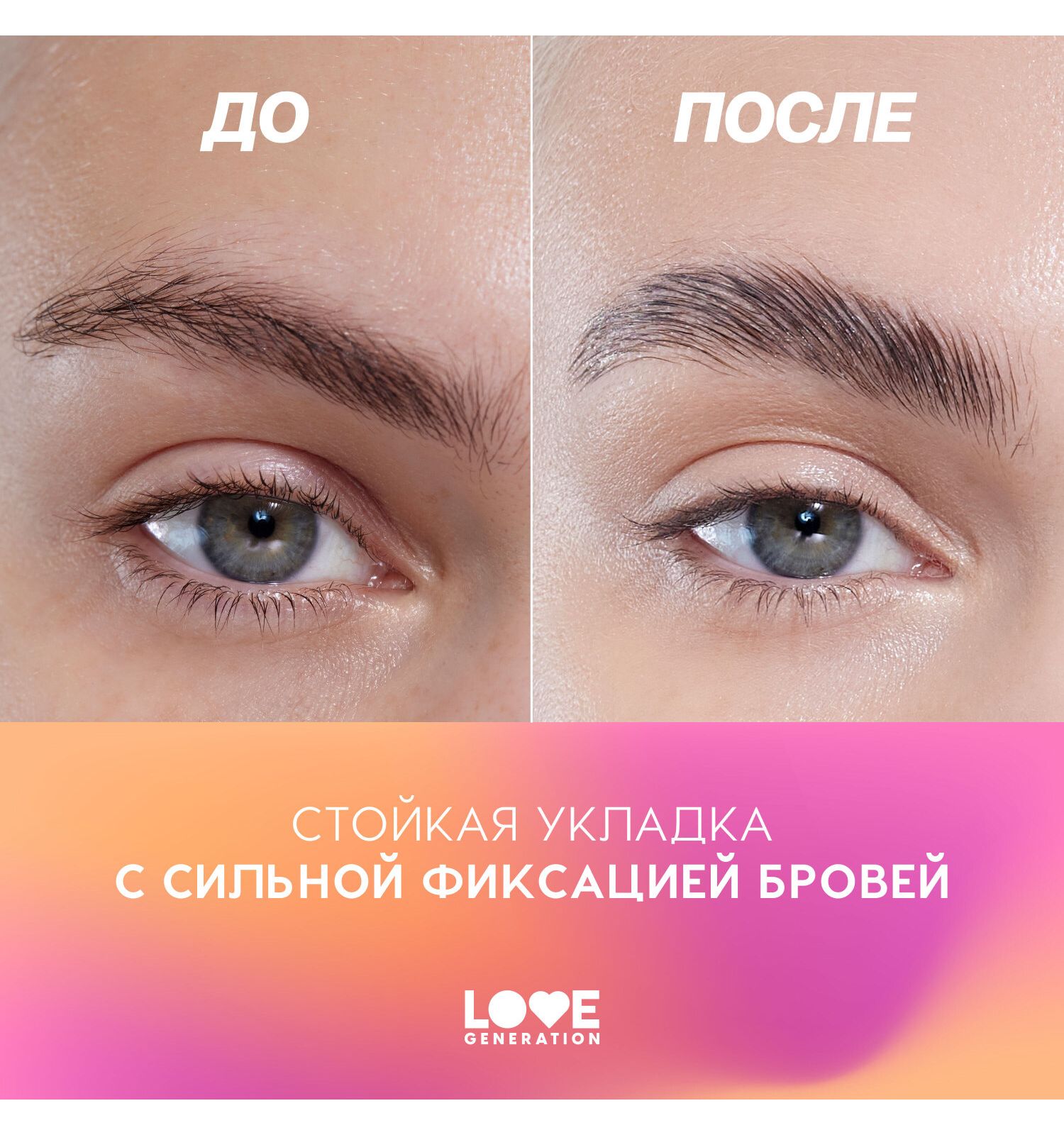 Гель для бровей Love Generation Brow Glue сильная фиксация прозрачный 6мл - фото 7