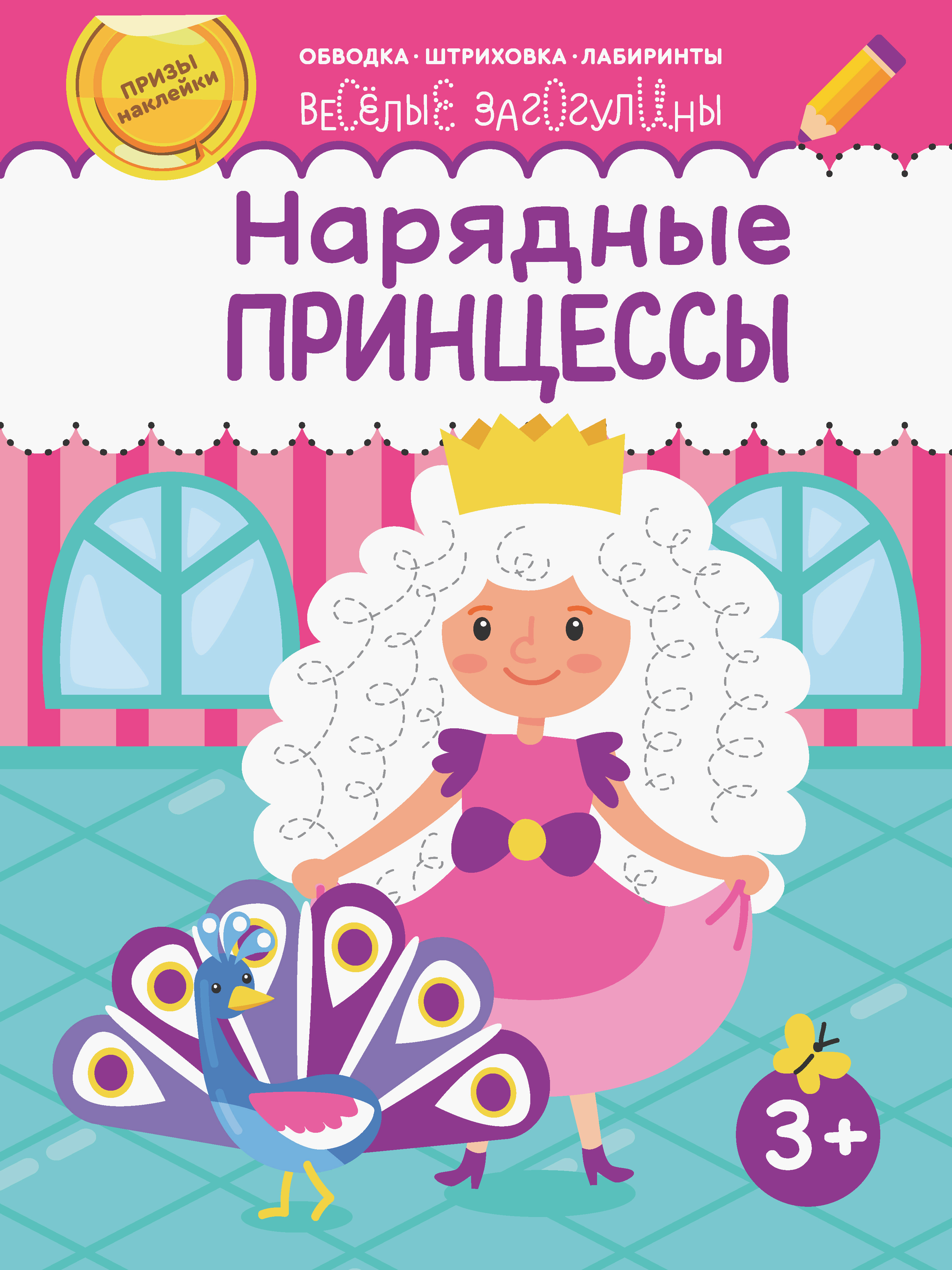 Книга Качели Нарядные принцессы - фото 1
