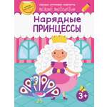 Книга Качели Нарядные принцессы