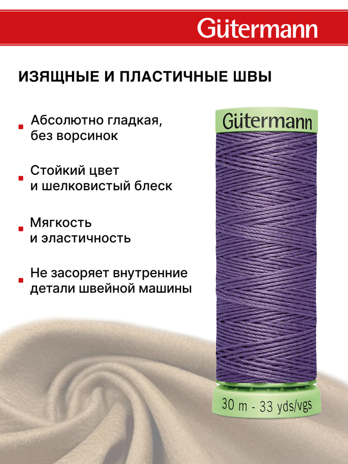 Нитки для шитья и отстрочки Top Stitch Guttermann 30/30м цвет 440 - фото 4