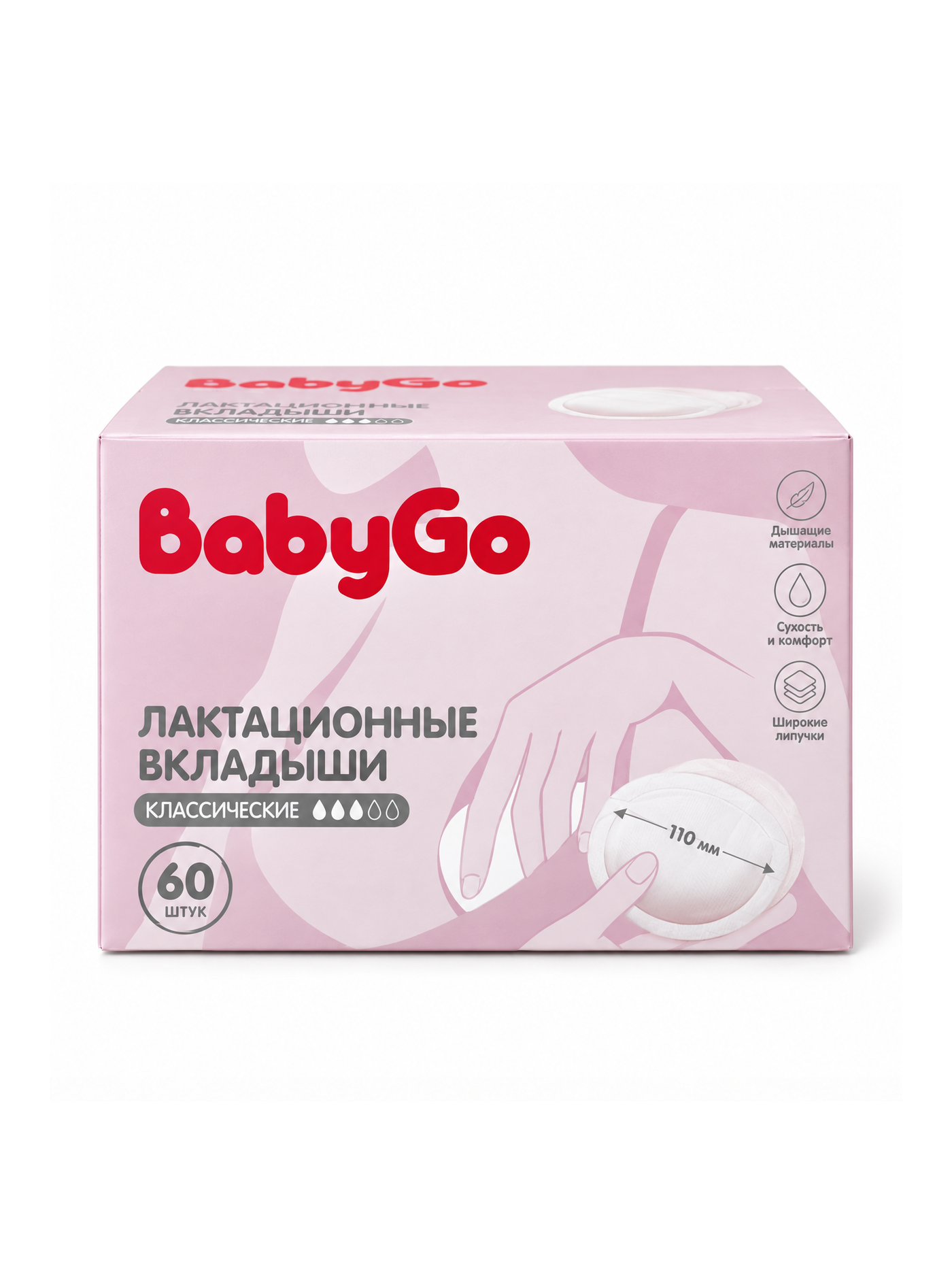 Вкладыши для груди BabyGo 60 шт. - фото 1