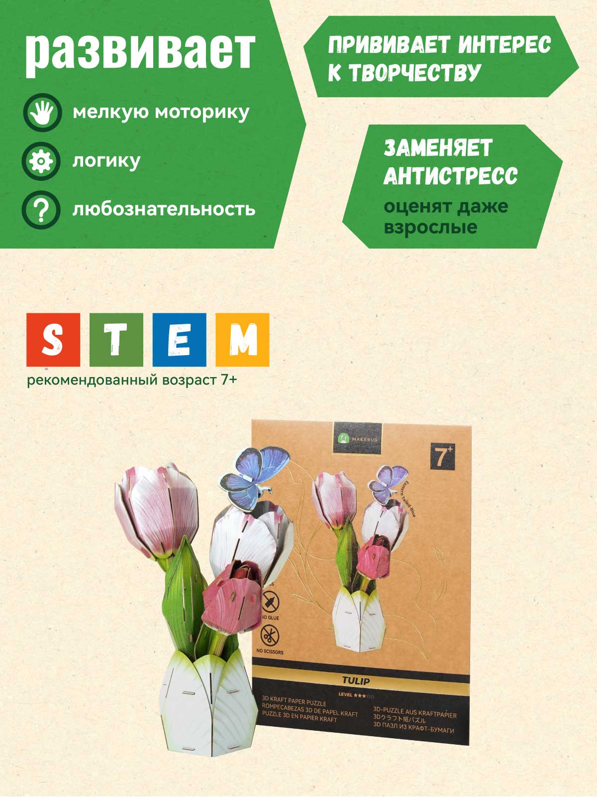 Пазл 3D Makebug Тюльпаны - фото 5