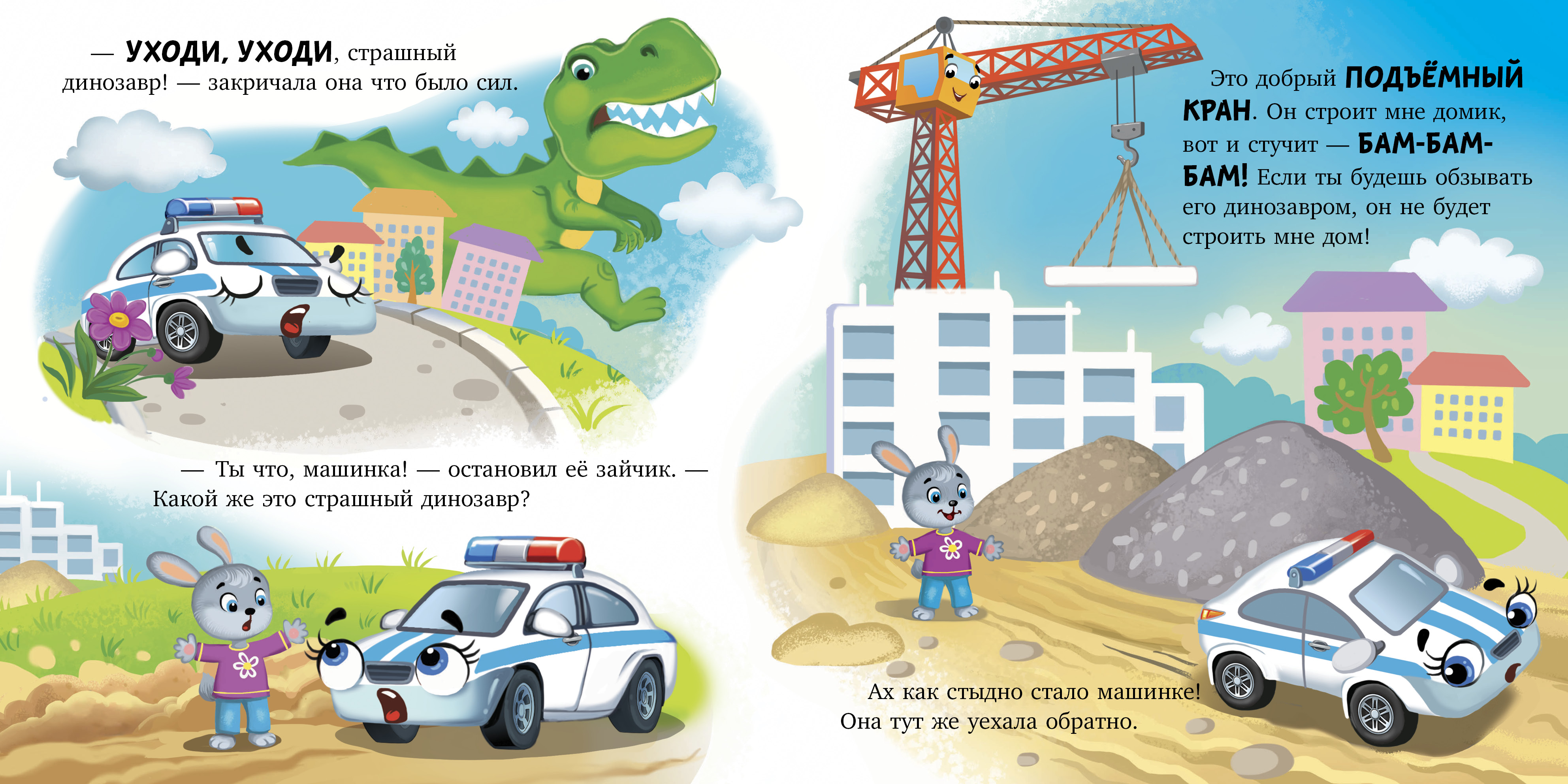 Книжка-картонка Clever Баю-бай полицейская машинка - фото 4