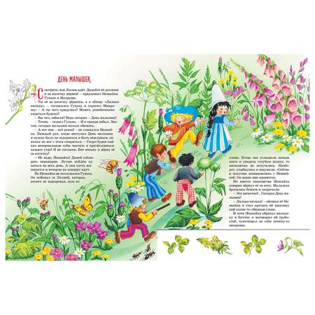 Книга Махаон Приключения Незнайки и его друзей Остров Незнайки