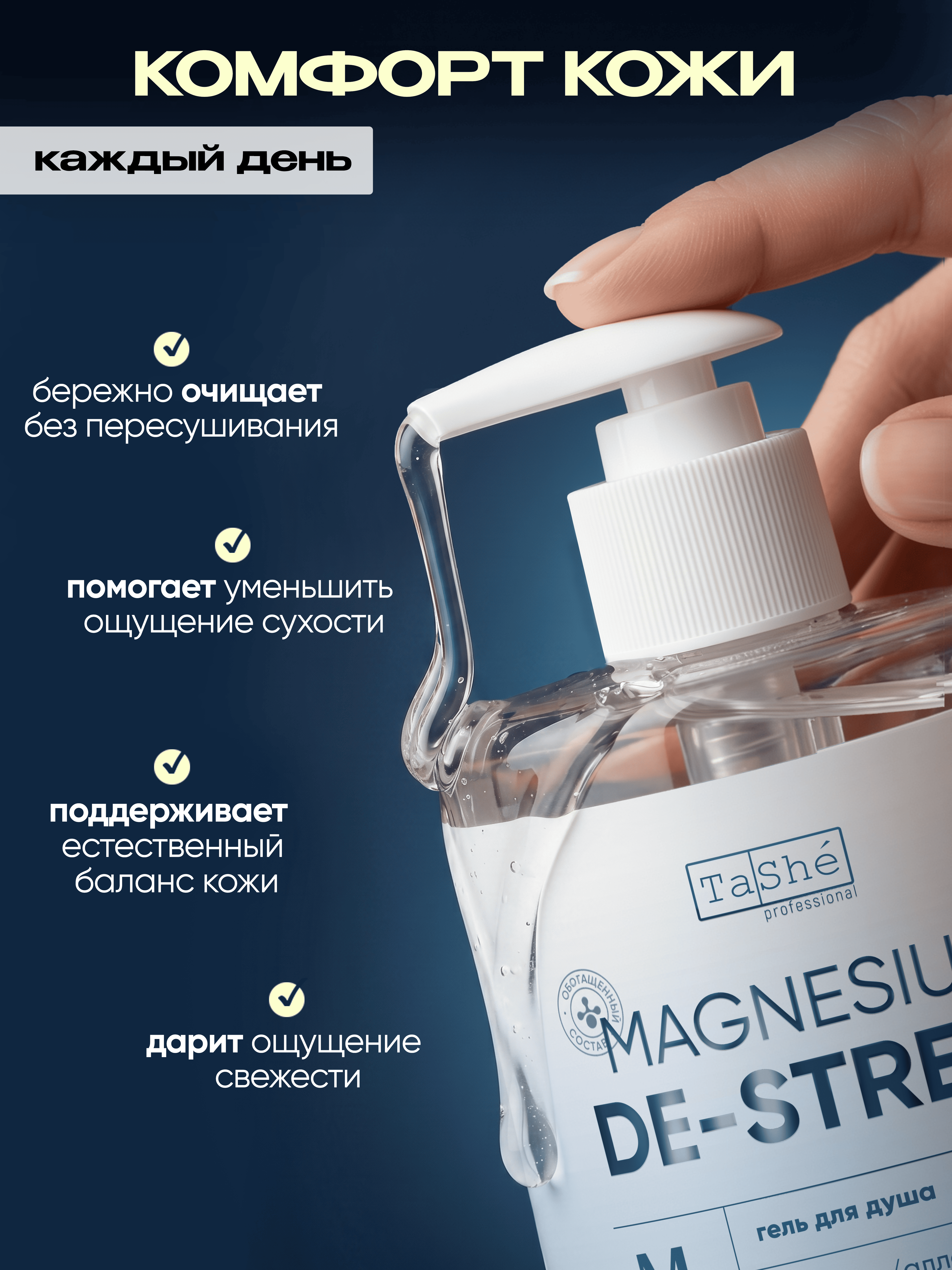 Гель для душа Tashe Professional 280 мл 1 шт. - фото 3
