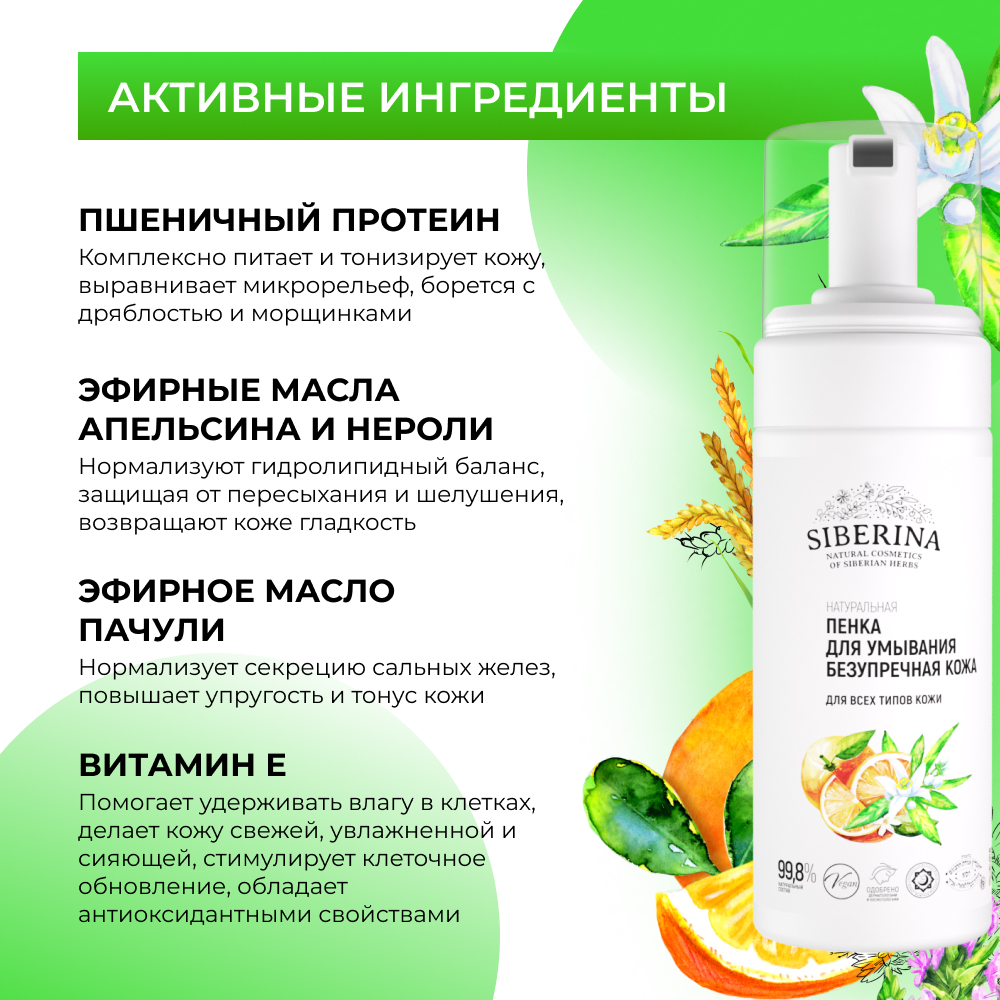 Пена Siberina 150 мл - фото 4