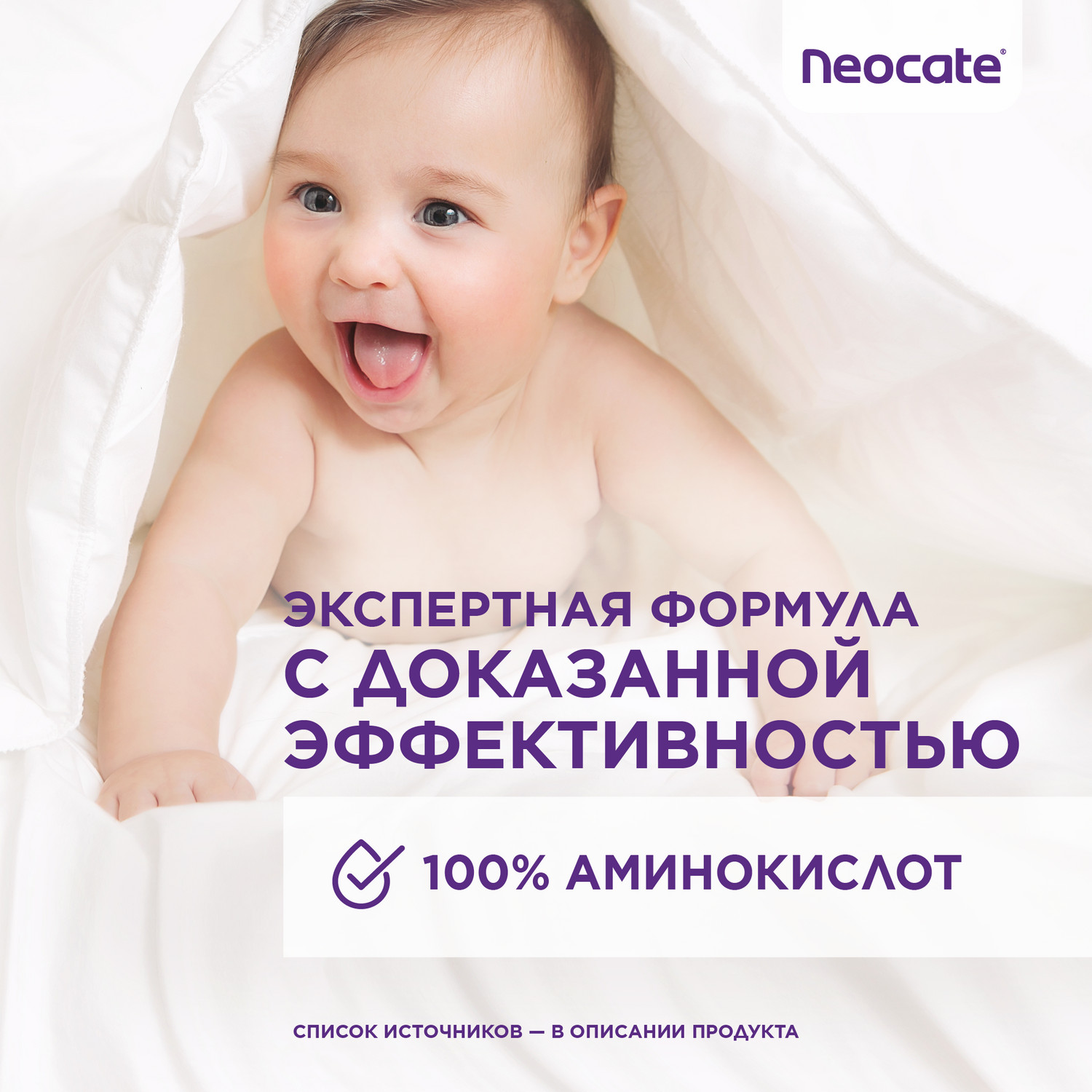 Смесь Nutricia Neocate LCP для детей с пищевой аллергией 400г c 0месяцев - фото 5