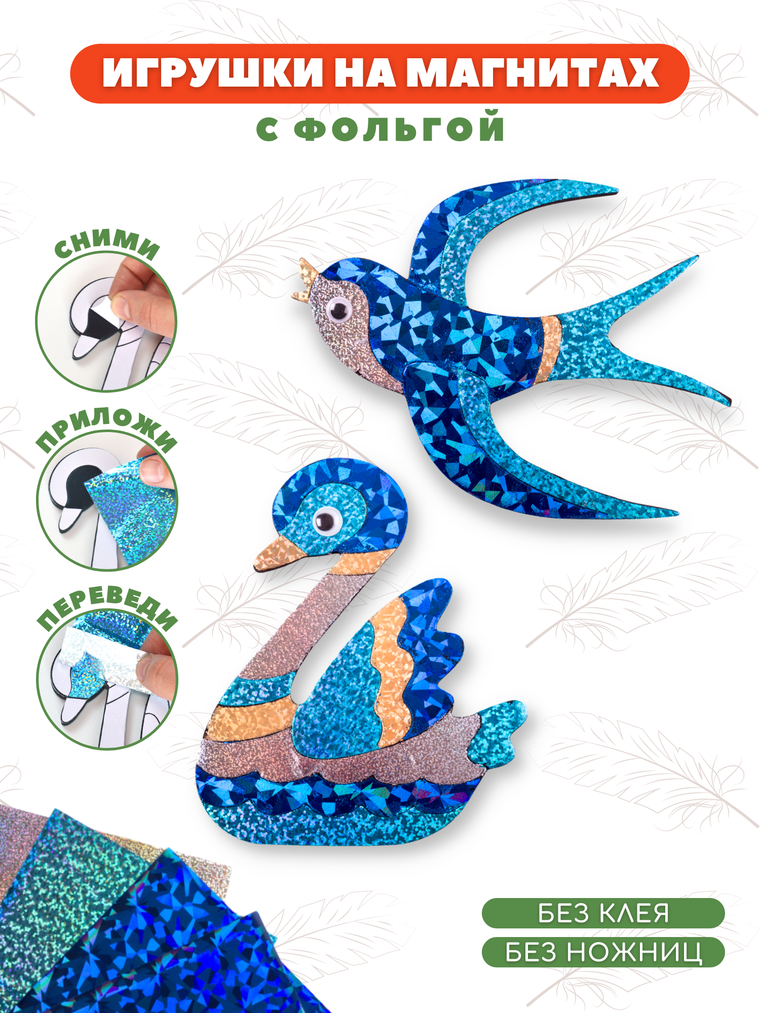 Набор для творчества Дрофа-Медиа аппликация - фото 1