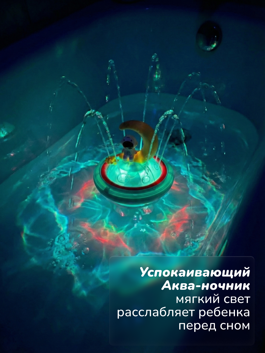 Игрушка CUDLER светильник для купания с фонтаном - фото 5