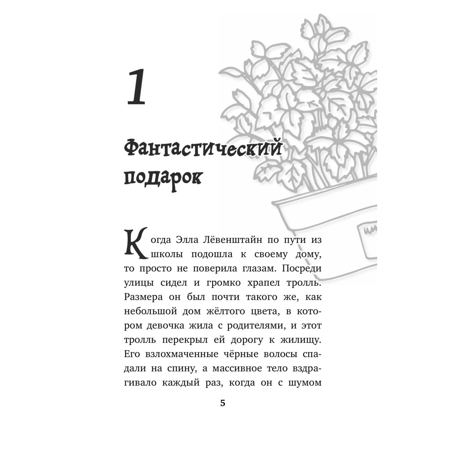 Книга Эксмо Элла и магия вереска - фото 4