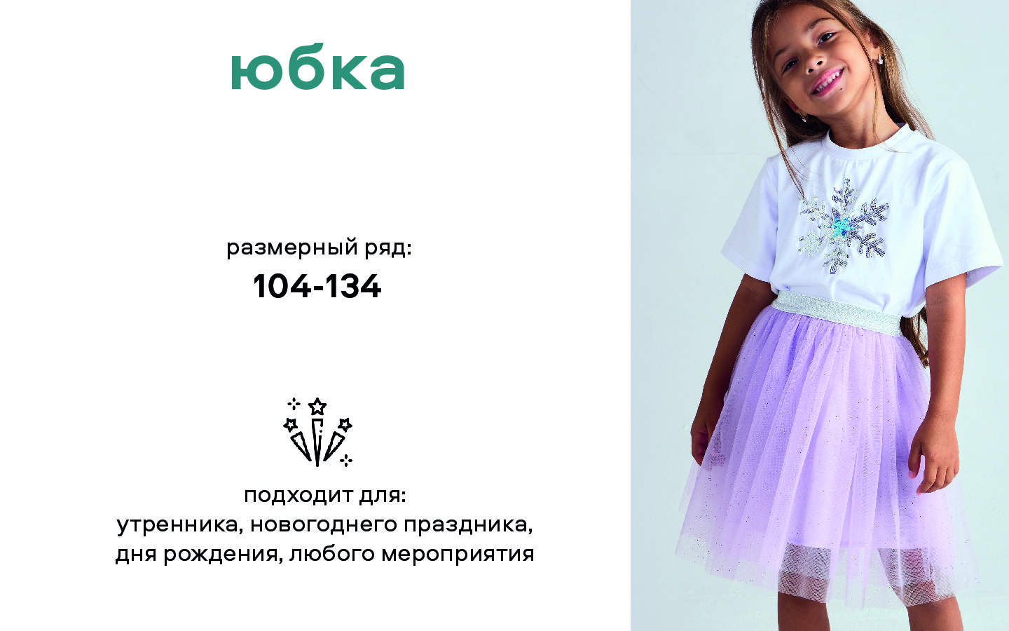 Юбка Smena 24583 - фото 9