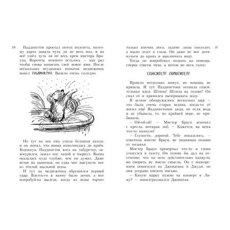 Книга АЗБУКА Всё о медвежонке Паддингтоне Бонд М.