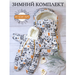 Конверт в коляску babyglory Комплект на выписку из роддома белый