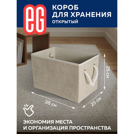 Короб для хранения ЕВРОГАРАНТ серии Craft 38х25х25 см