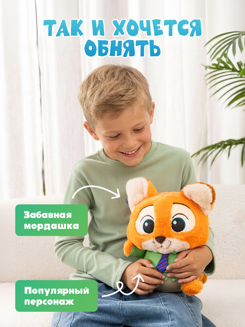 Мягкая игрушка Зверополис Ник - фото 2