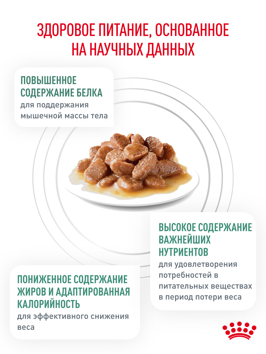 Корм для кошек ROYAL CANIN Satiety Weight Management 85г диетический рекомендуемый для снижения веса пауч - фото 4