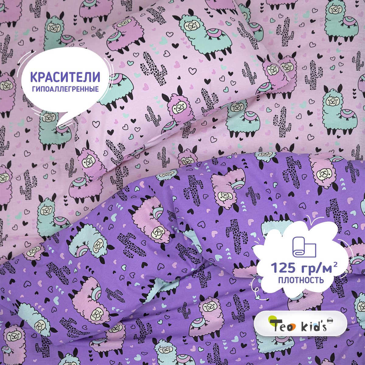 Комплект постельного белья TEO kids Ламы полутораспальный 3 предм. - фото 4