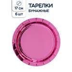 Тарелки бумажные Riota фольгированные розовые 17 см 6 шт