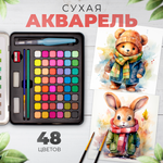 Краски акварель Qredo 48 цв.
