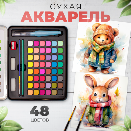 Краски акварель Qredo 48 цв.