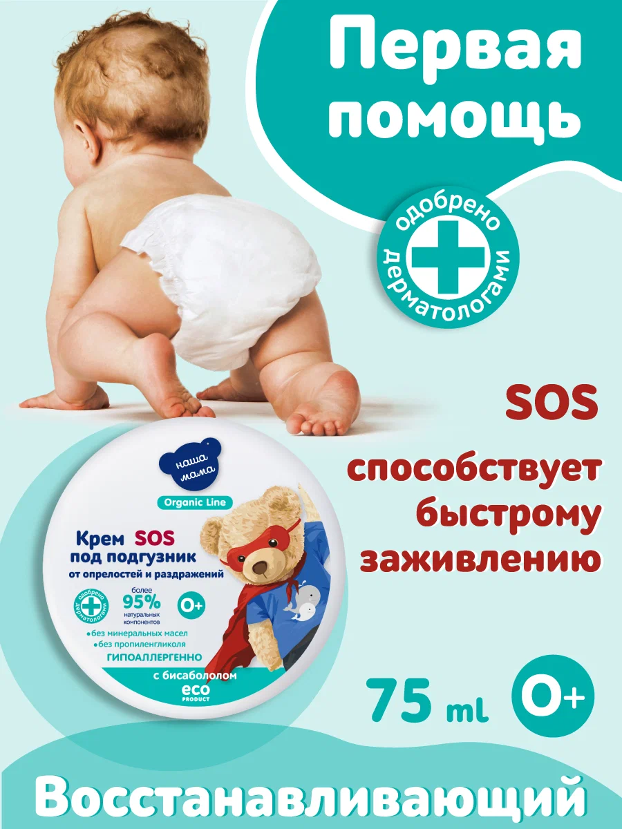 Крем под подгузник Наша Мама Organic Line 75 мл - фото 2