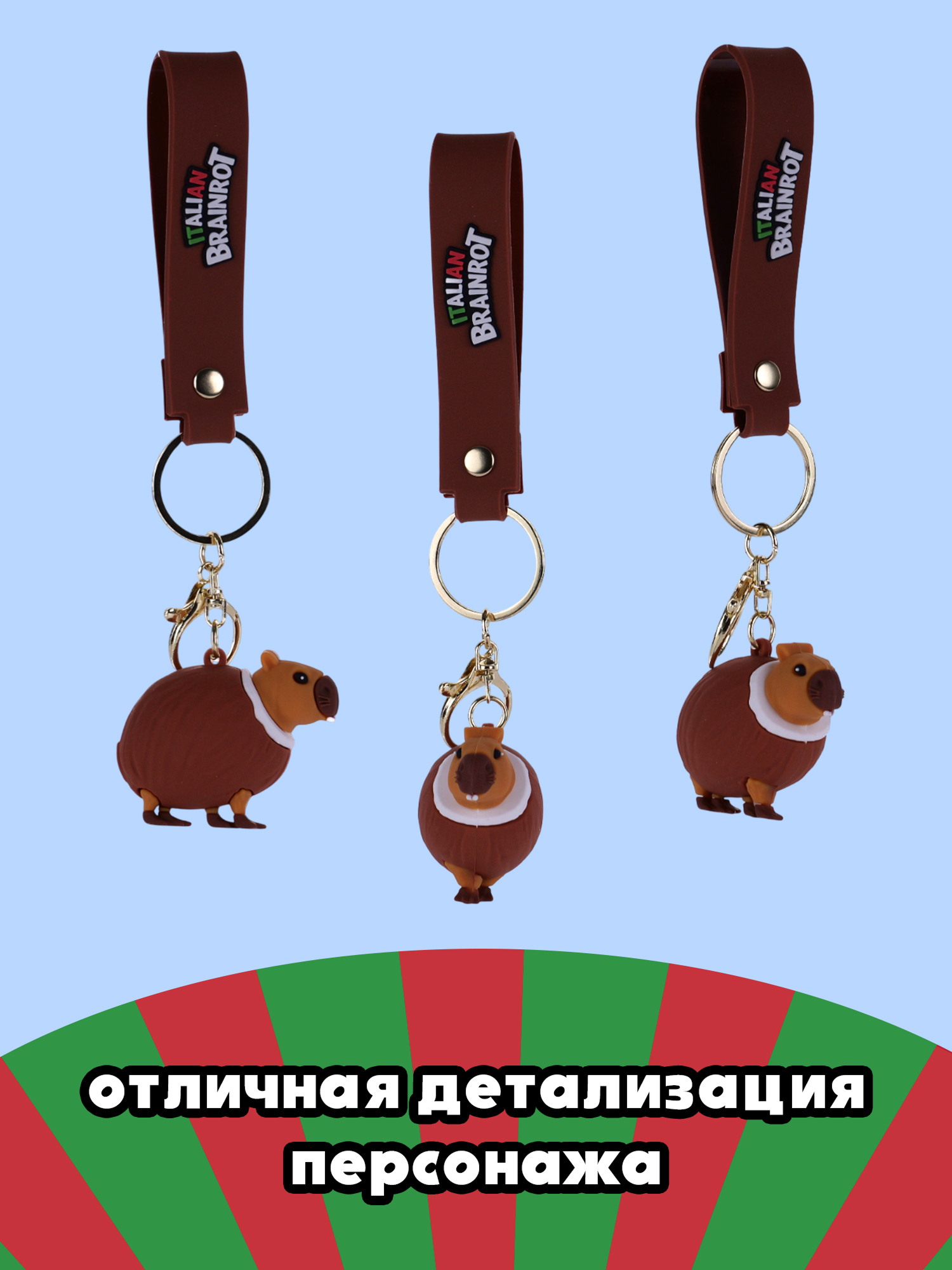 Брелок Italian Brainrot Бурбалони Лулилоли 1 шт. - фото 2