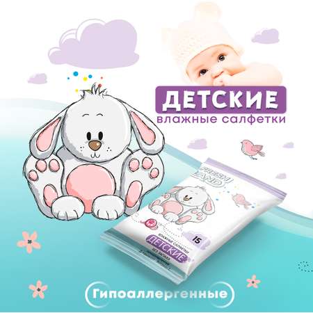 Влажные салфетки FRESHLAND 15 упак. 15 шт.