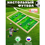 Настольная игра Alatoys футбол в ассортименте