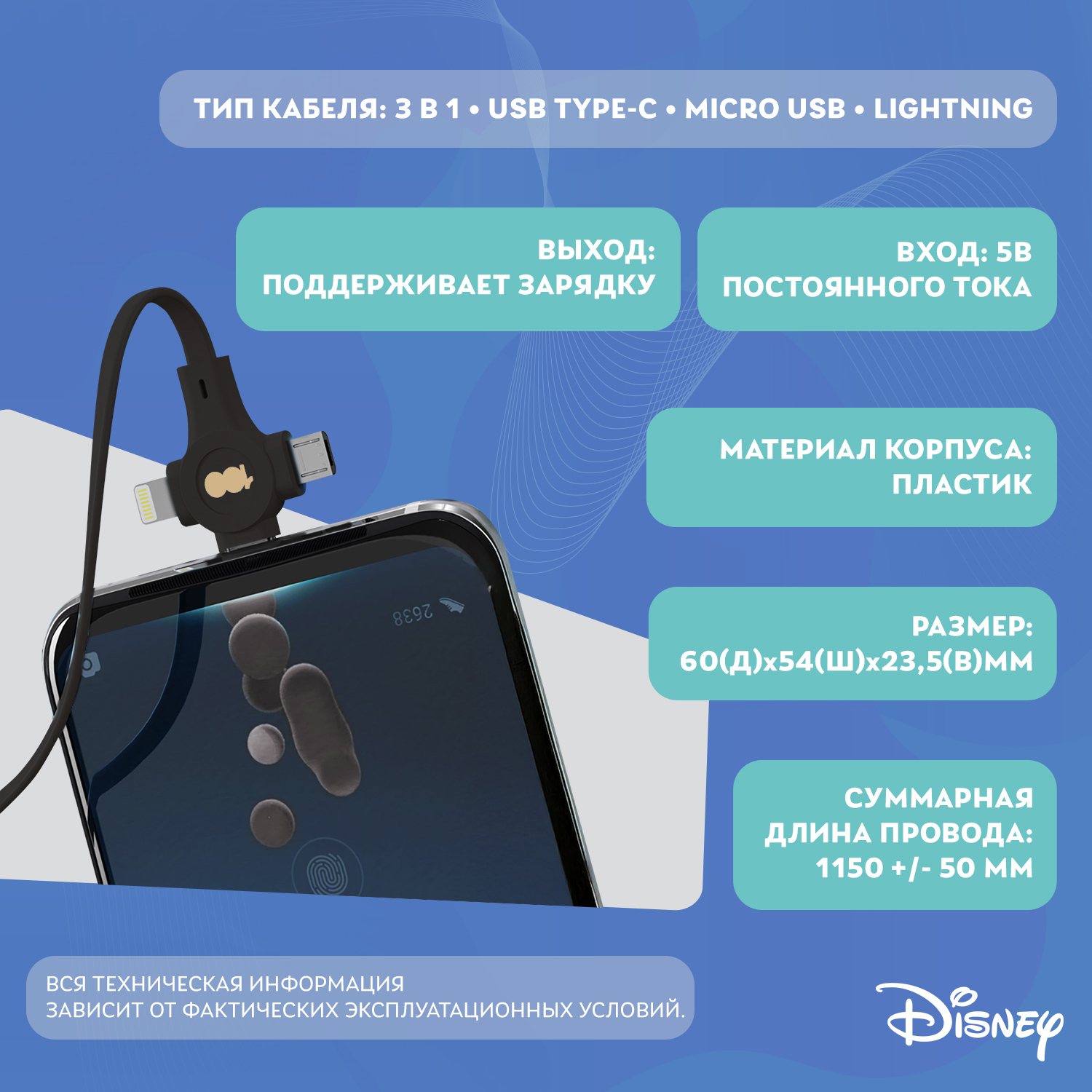 Зарядный кабель Disney выдвижной Юбилейный USB - Type-C, Micro USB, Lightning QS-C01 - фото 4
