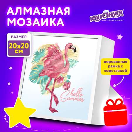 Алмазная мозаика Юнландия