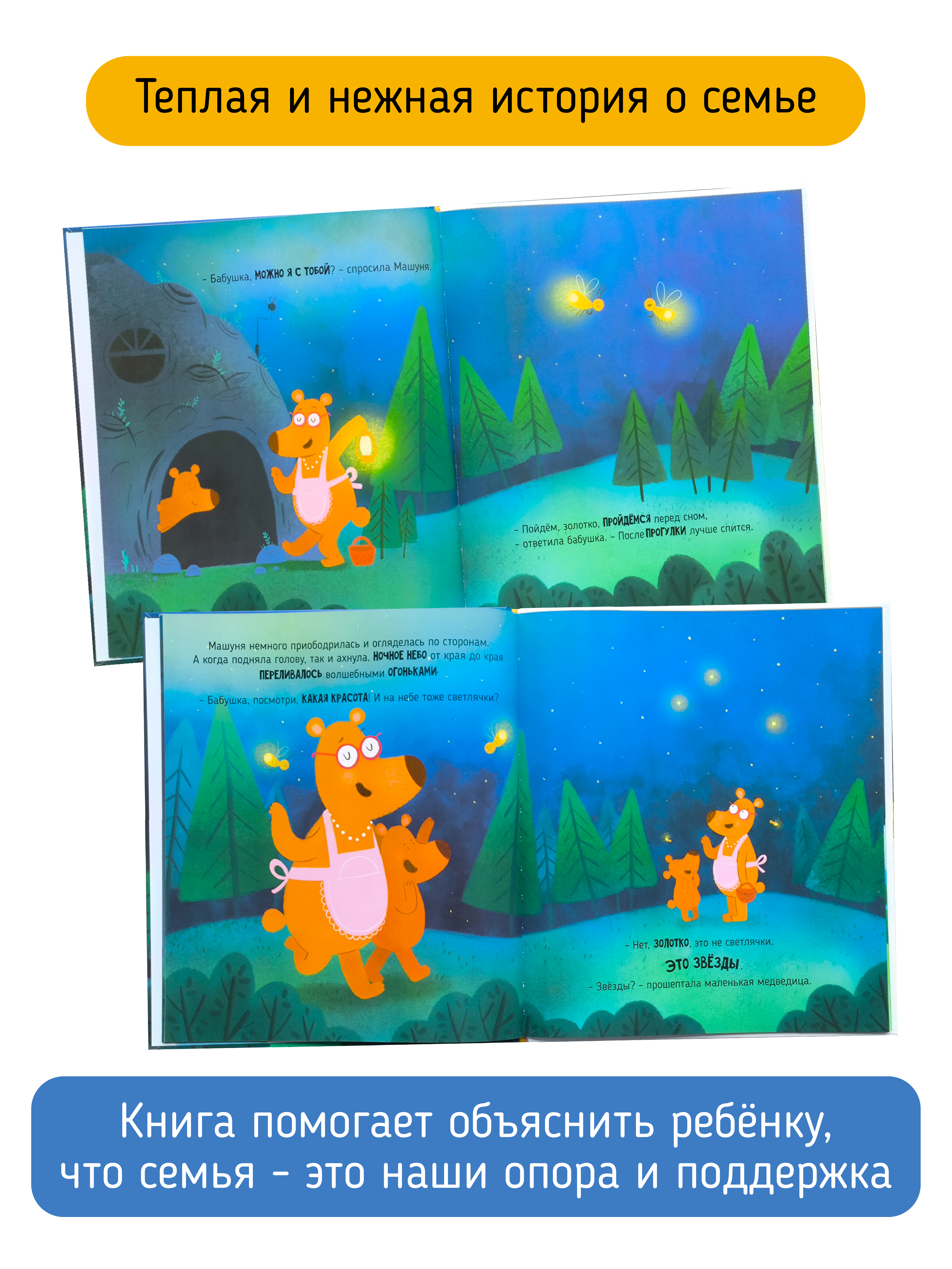 Книга Большая и Малая Медведица Счастье внутри Детская Сказка для малышей - фото 2
