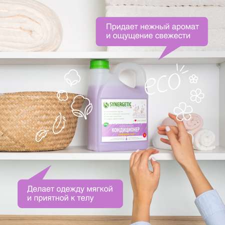 Кондиционер для белья SYNERGETIC Лавандовое Поле гипоаллергенный 2750 мл