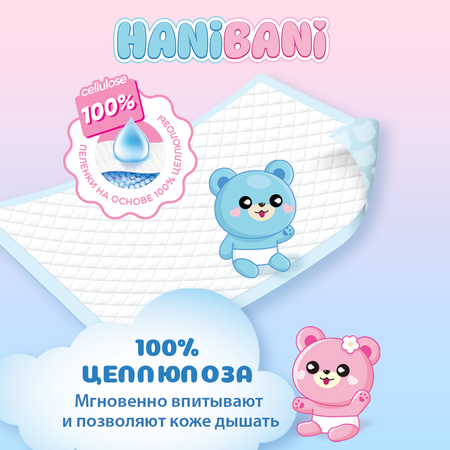 Пелёнки одноразовые HANIBANI 60х90 см 30 шт.