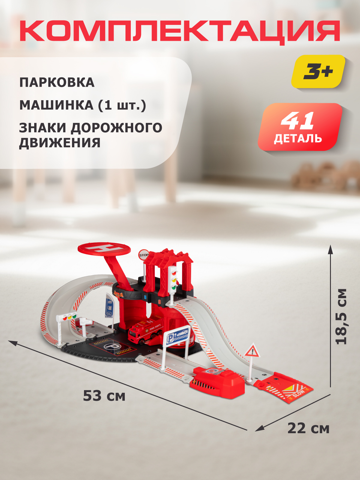Парковка AUTODRIVE с катапультой Пожарная JB0405508 - фото 6