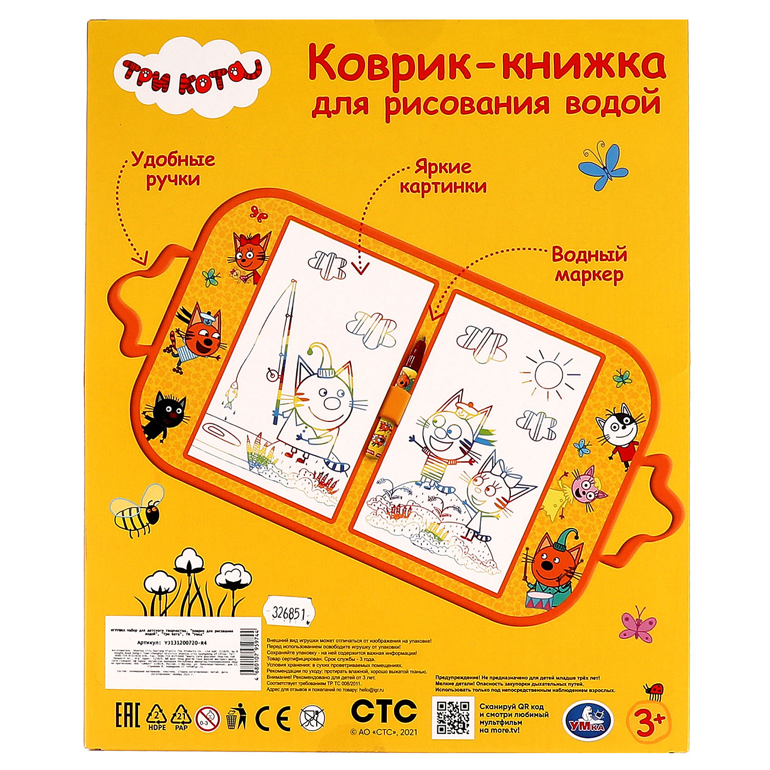 Акварисование УМка Три кота - фото 7