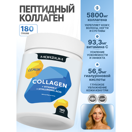 Коллаген Morzium пептидный