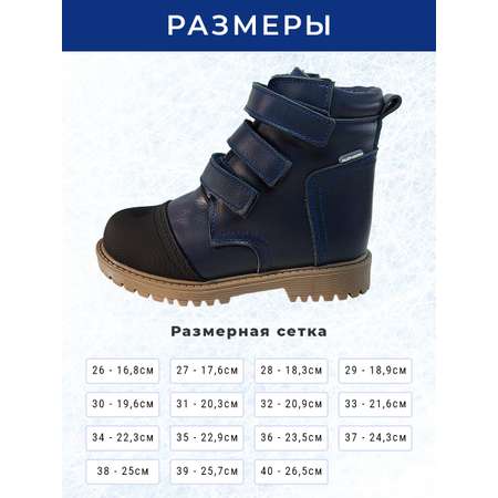 Ботинки ортопедические Baby Ortho