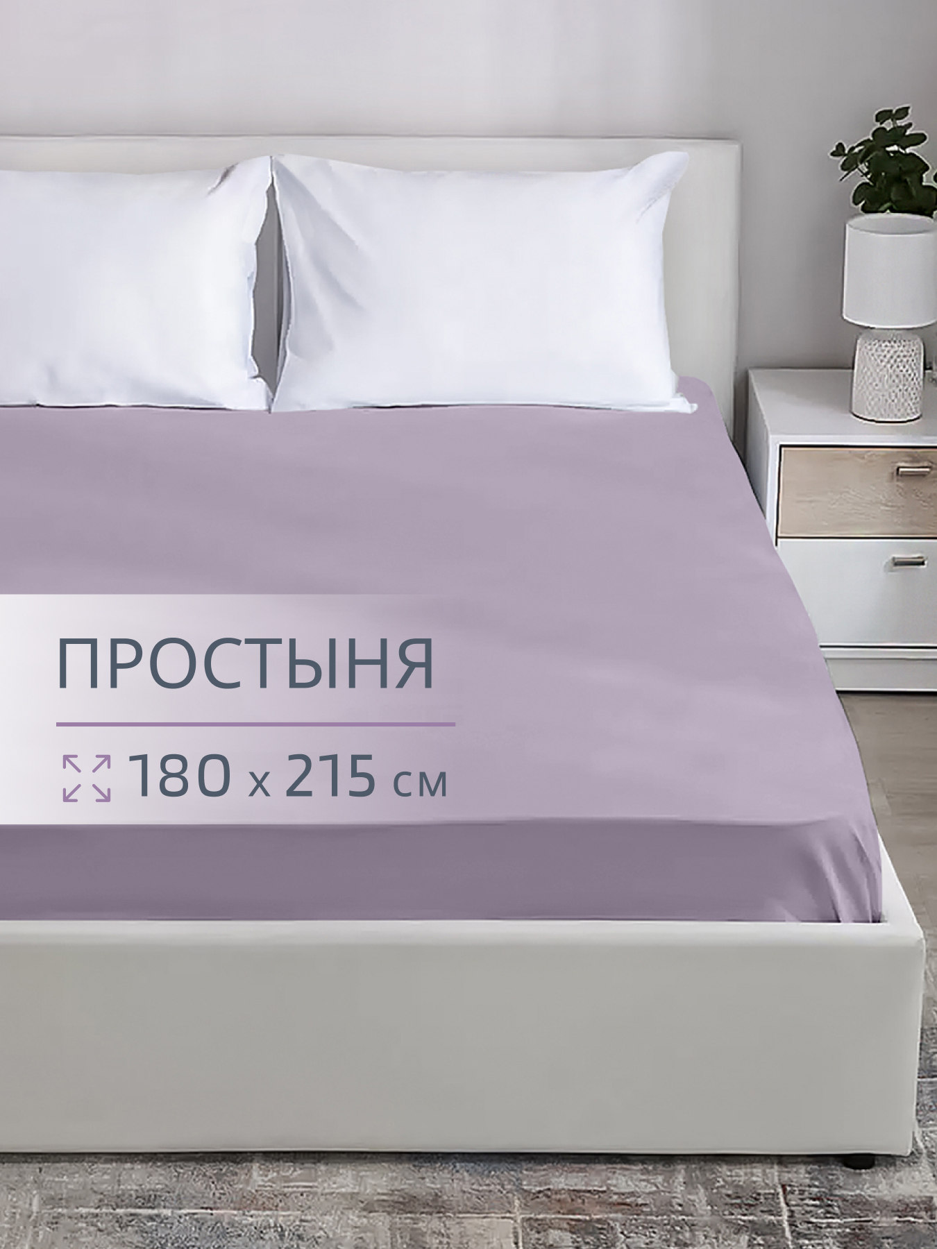 Простыня BRAVO поплин лилия 180 x 215 см 1 шт. - фото 1