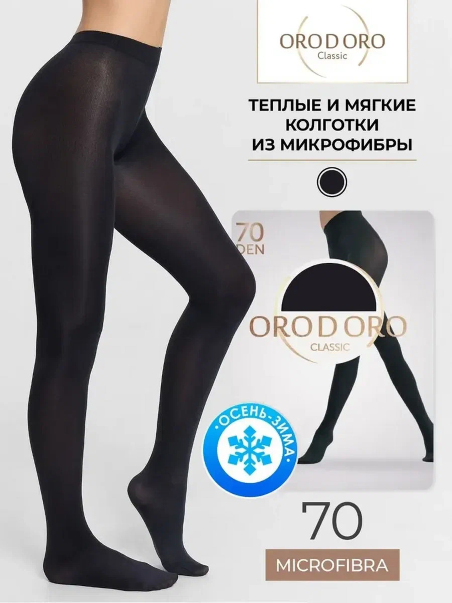 Колготки ORODORO 785/785 N/nero - фото 2