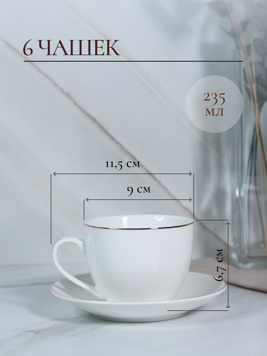 Набор чайный Balsford 12 предметов белый фарфор - фото 4