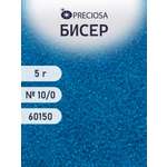 Набор для творчества Preciosa бисер 10/0 5 г, цвет-60150