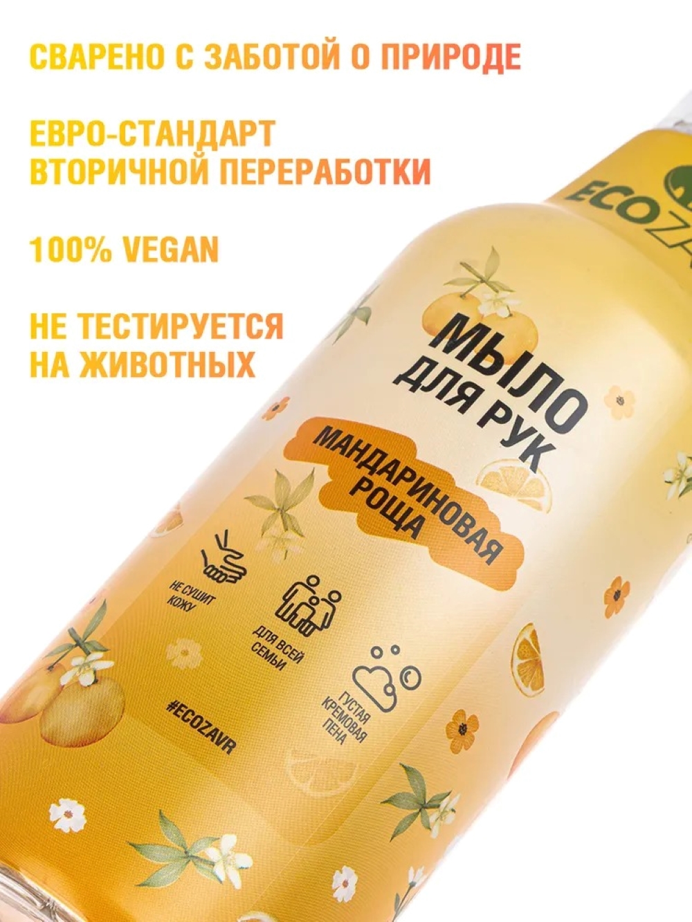 Мыло жидкое ECOZAVR 500 мл - фото 5